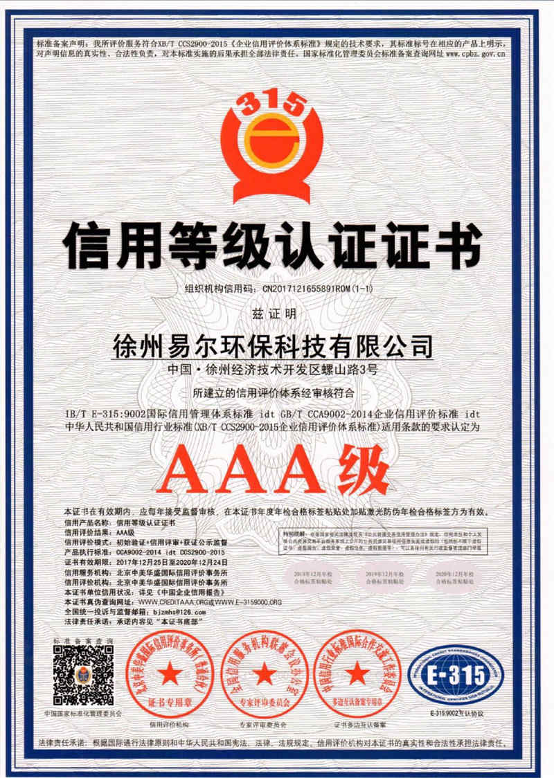 3A等級(jí)認(rèn)證證書(shū).jpg